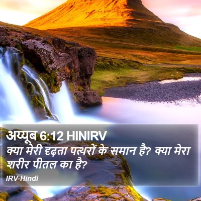 अय्यूब 6:12 HINIRV Bible Verse Image