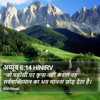 अय्यूब 6:14 HINIRV Bible Verse Image
