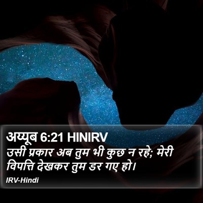 अय्यूब 6:21 HINIRV Bible Verse Image