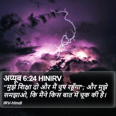 अय्यूब 6:24 HINIRV Bible Verse Image