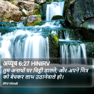 अय्यूब 6:27 HINIRV Bible Verse Image