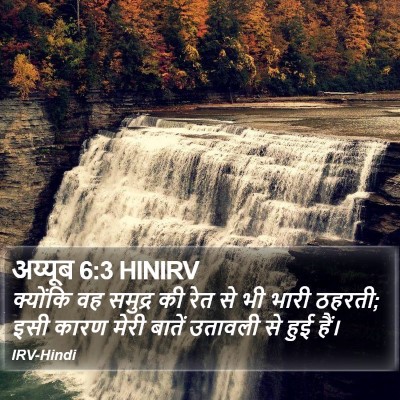 अय्यूब 6:3 HINIRV Bible Verse Image