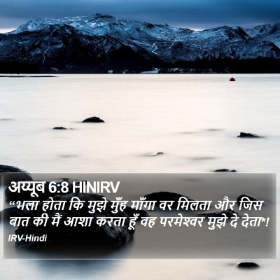 अय्यूब 6:8 HINIRV Bible Verse Image
