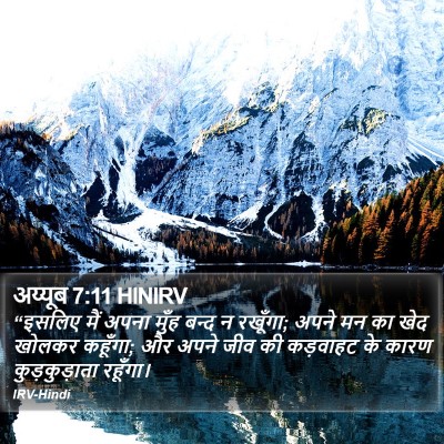 अय्यूब 7:11 HINIRV Bible Verse Image
