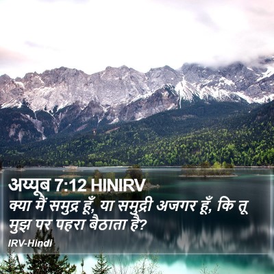 अय्यूब 7:12 HINIRV Bible Verse Image