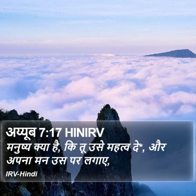 अय्यूब 7:17 HINIRV Bible Verse Image