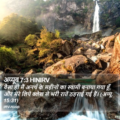 अय्यूब 7:3 HINIRV Bible Verse Image