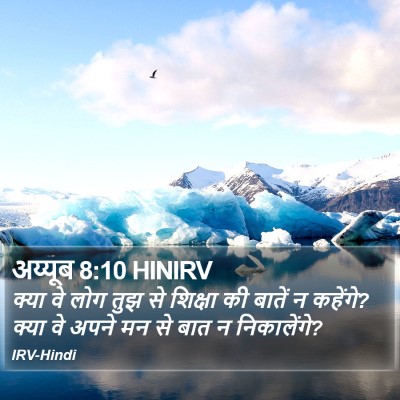 अय्यूब 8:10 HINIRV Bible Verse Image