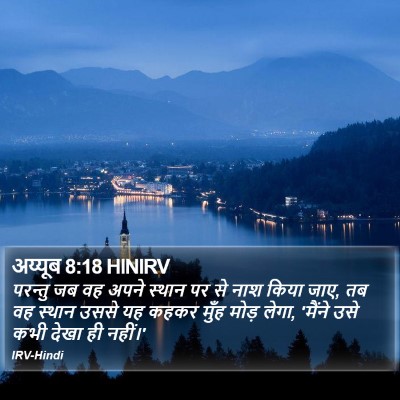 अय्यूब 8:18 HINIRV Bible Verse Image