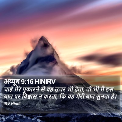 अय्यूब 9:16 HINIRV Bible Verse Image