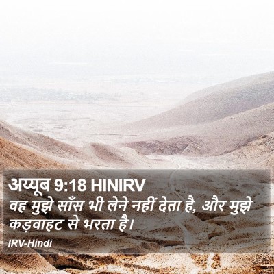 अय्यूब 9:18 HINIRV Bible Verse Image