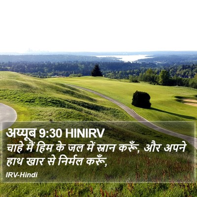 अय्यूब 9:30 HINIRV Bible Verse Image