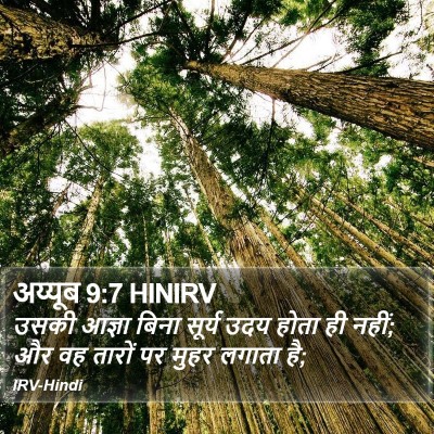 अय्यूब 9:7 HINIRV Bible Verse Image