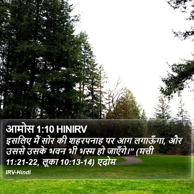 आमोस 1:10 HINIRV Bible Verse Image