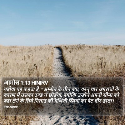 आमोस 1:13 HINIRV Bible Verse Image