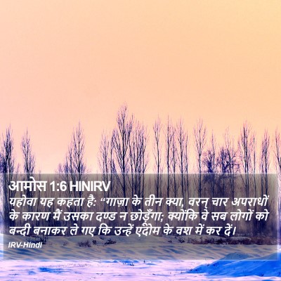 आमोस 1:6 HINIRV Bible Verse Image