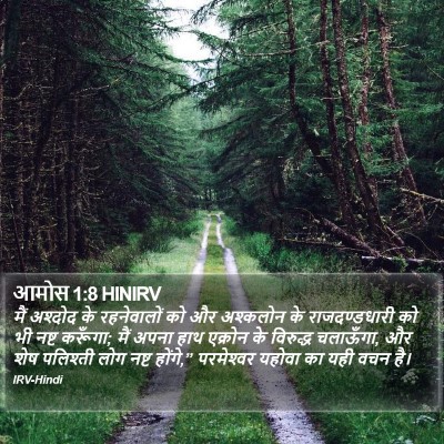 आमोस 1:8 HINIRV Bible Verse Image