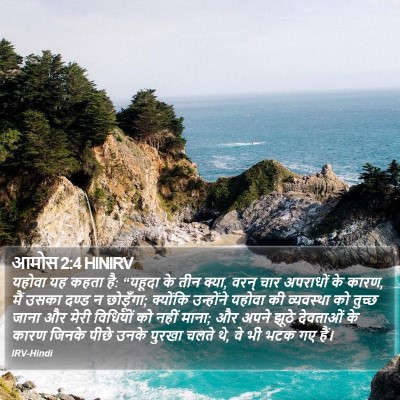 आमोस 2:4 HINIRV Bible Verse Image