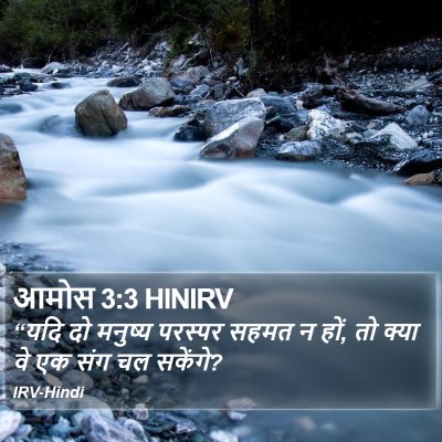 आमोस 3:3 HINIRV Bible Verse Image
