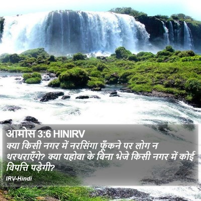 आमोस 3:6 HINIRV Bible Verse Image