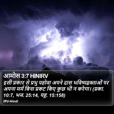 आमोस 3:7 HINIRV Bible Verse Image