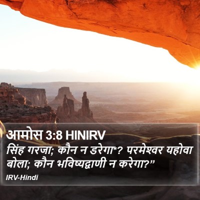 आमोस 3:8 HINIRV Bible Verse Image