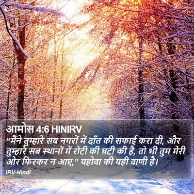 आमोस 4:6 HINIRV Bible Verse Image