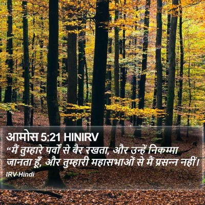 आमोस 5:21 HINIRV Bible Verse Image