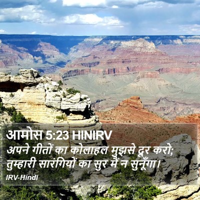 आमोस 5:23 HINIRV Bible Verse Image