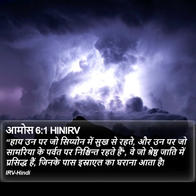 आमोस 6:1 HINIRV Bible Verse Image