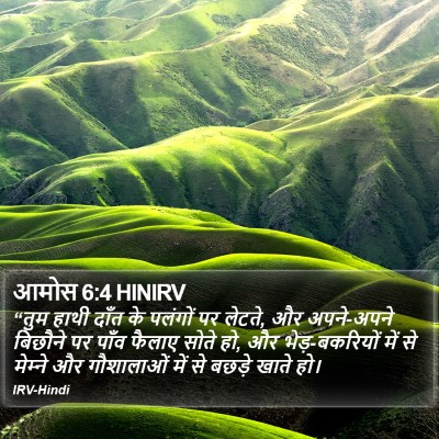 आमोस 6:4 HINIRV Bible Verse Image