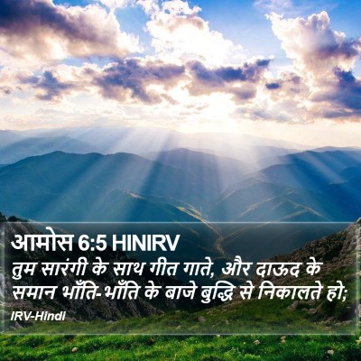 आमोस 6:5 HINIRV Bible Verse Image