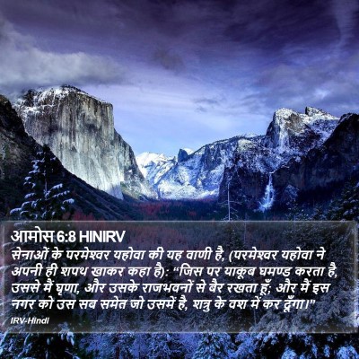 आमोस 6:8 HINIRV Bible Verse Image