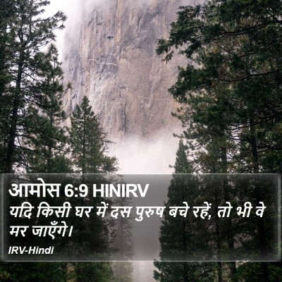 आमोस 6:9 HINIRV Bible Verse Image