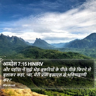 आमोस 7:15 HINIRV Bible Verse Image