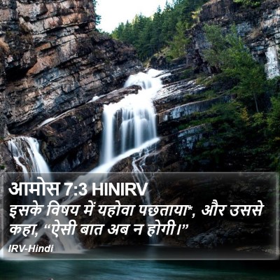 आमोस 7:3 HINIRV Bible Verse Image