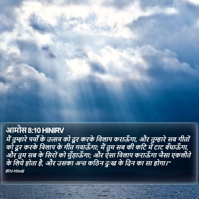 आमोस 8:10 HINIRV Bible Verse Image