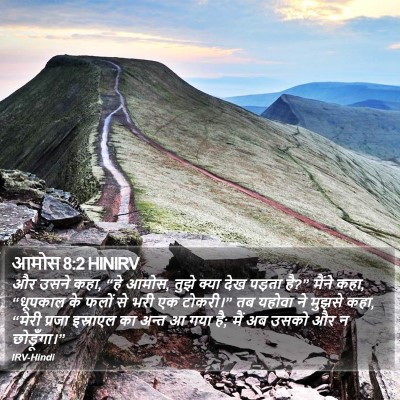 आमोस 8:2 HINIRV Bible Verse Image
