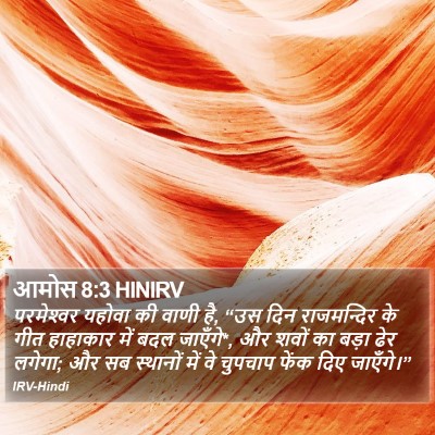 आमोस 8:3 HINIRV Bible Verse Image