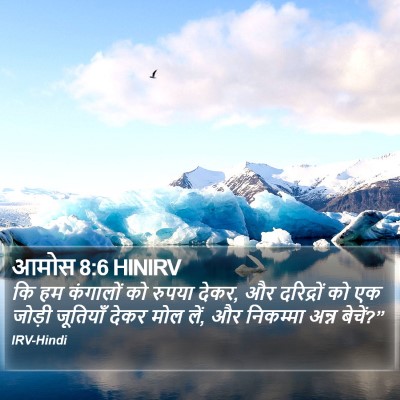 आमोस 8:6 HINIRV Bible Verse Image