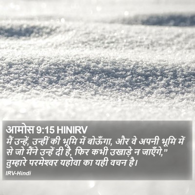 आमोस 9:15 HINIRV Bible Verse Image