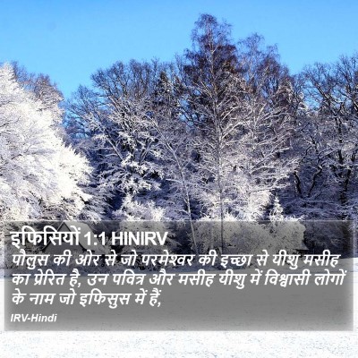 इफिसियों 1:1 HINIRV Bible Verse Image