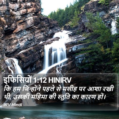 इफिसियों 1:12 HINIRV Bible Verse Image