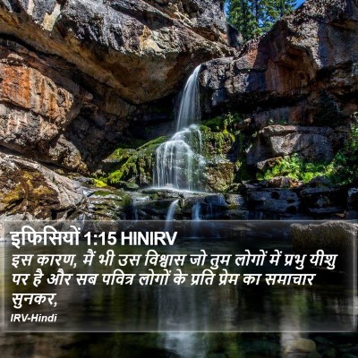इफिसियों 1:15 HINIRV Bible Verse Image