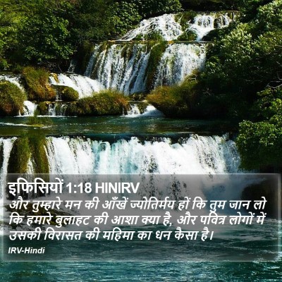 इफिसियों 1:18 HINIRV Bible Verse Image
