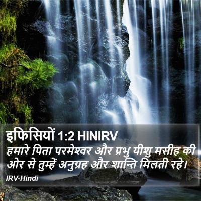 इफिसियों 1:2 HINIRV Bible Verse Image