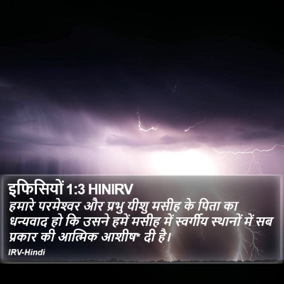 इफिसियों 1:3 HINIRV Bible Verse Image