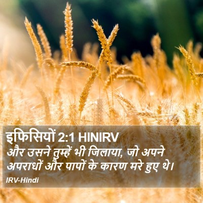 इफिसियों 2:1 HINIRV Bible Verse Image