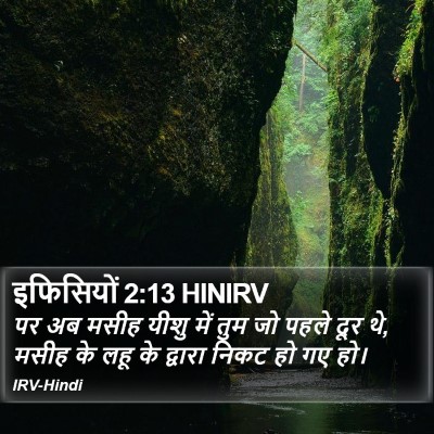 इफिसियों 2:13 HINIRV Bible Verse Image