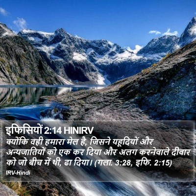 इफिसियों 2:14 HINIRV Bible Verse Image